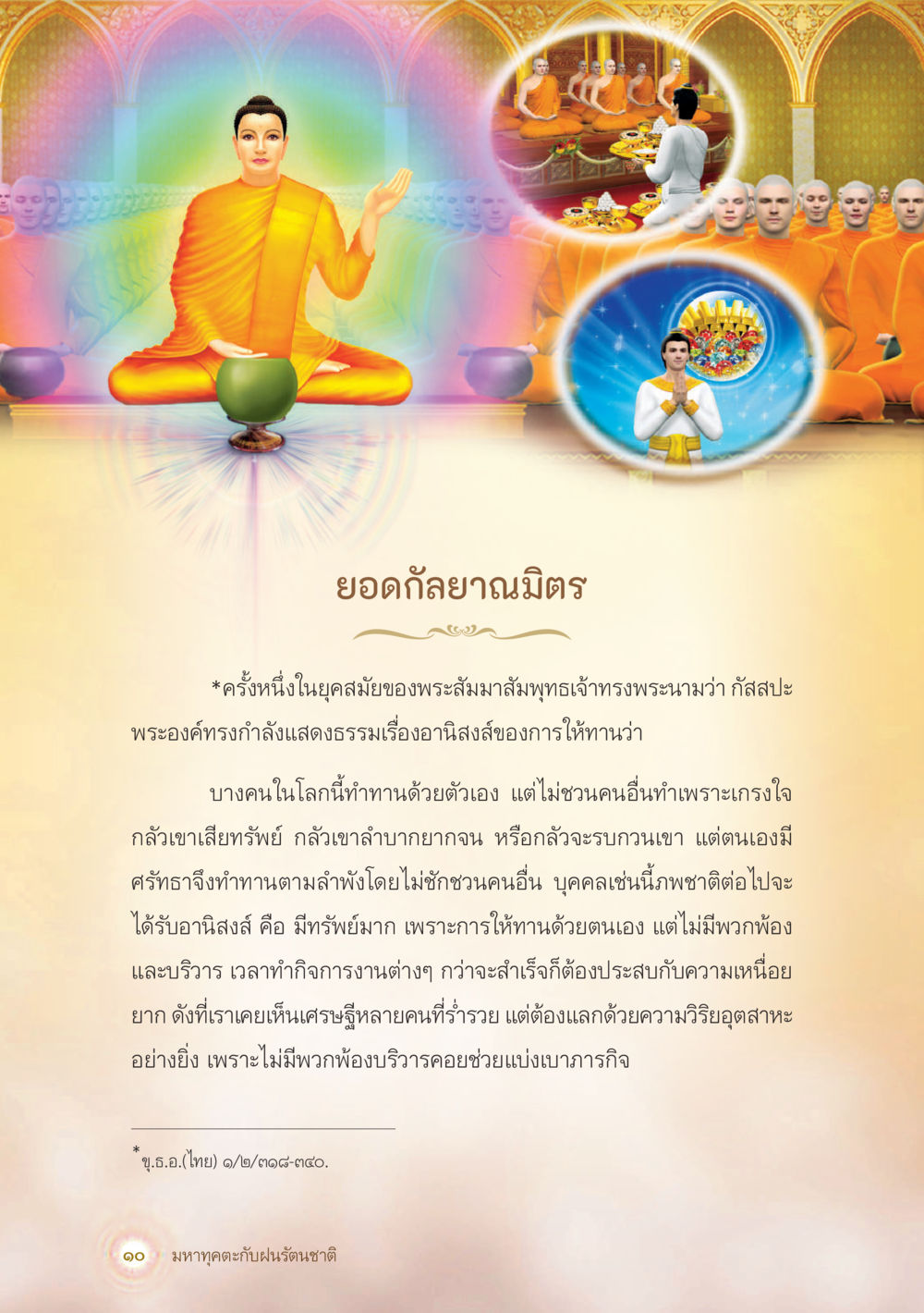 ยอดกัลยาณิมิตร มหาทุคตะกับฝนรัตนชาติ หน้า 11