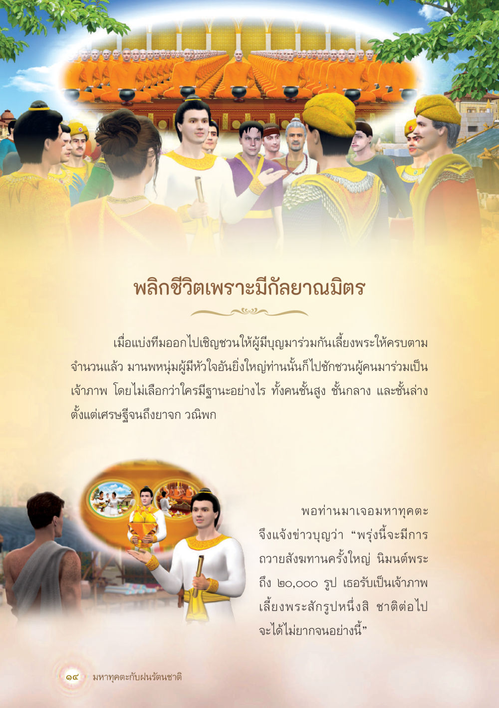 พลิกชีวิตด้วยลายาณิฏตร มหาทุคตะกับฝนรัตนชาติ หน้า 15