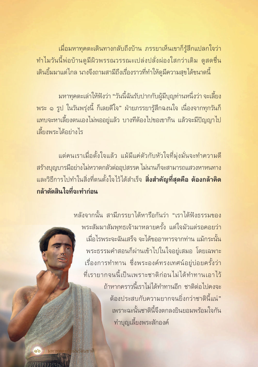 การทำบุญและการเลี้ยงพระ มหาทุคตะกับฝนรัตนชาติ หน้า 17