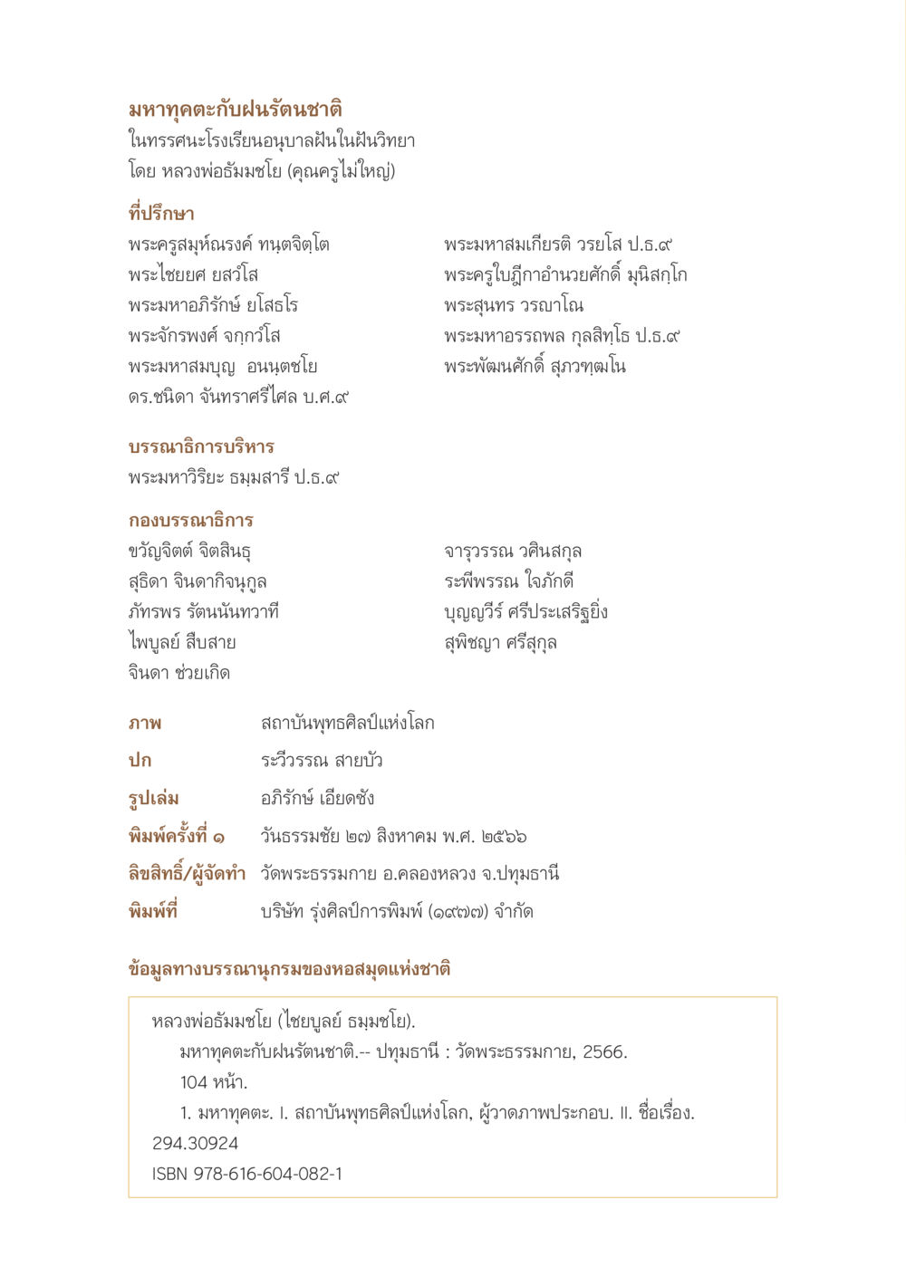 มหาทศะกับฝนรัตนชาติน มหาทุคตะกับฝนรัตนชาติ หน้า 3