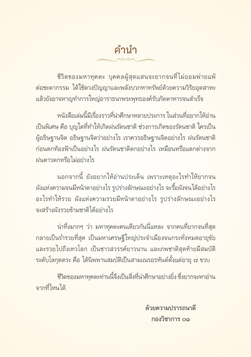 ชีวิตของมหาทคุตะ: การเปลี่ยนแปลงจากยากจนสู่ความร่ำรวย มหาทุคตะกับฝนรัตนชาติ หน้า 5