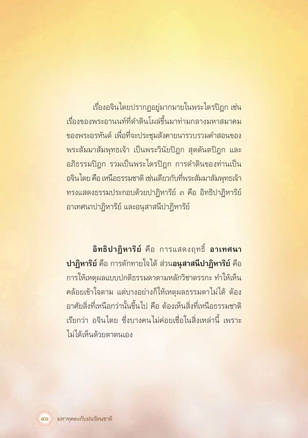 null มหาทุคตะกับฝนรัตนชาติ หน้า 41