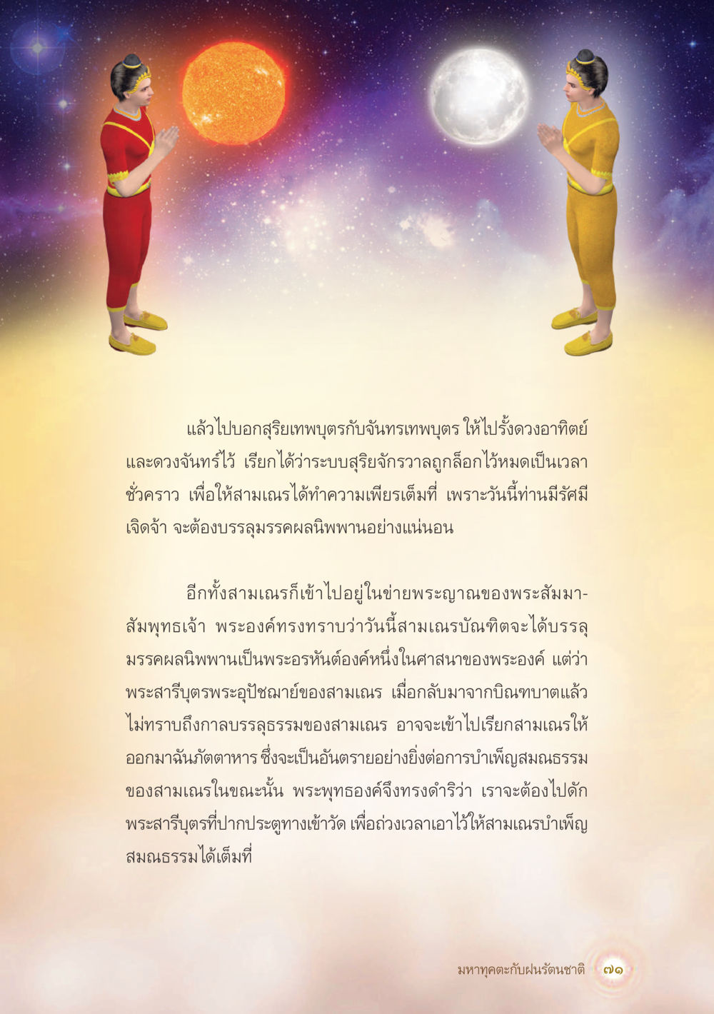 การบรรลุธรรมในพระพุทธศาสนา มหาทุคตะกับฝนรัตนชาติ หน้า 72