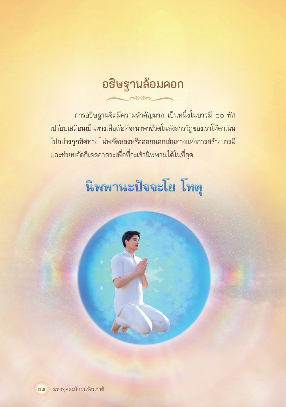 null มหาทุคตะกับฝนรัตนชาติ หน้า 83