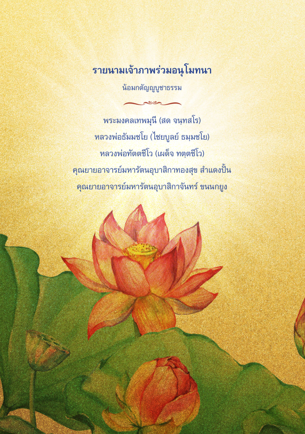 null มหาทุคตะกับฝนรัตนชาติ หน้า 91
