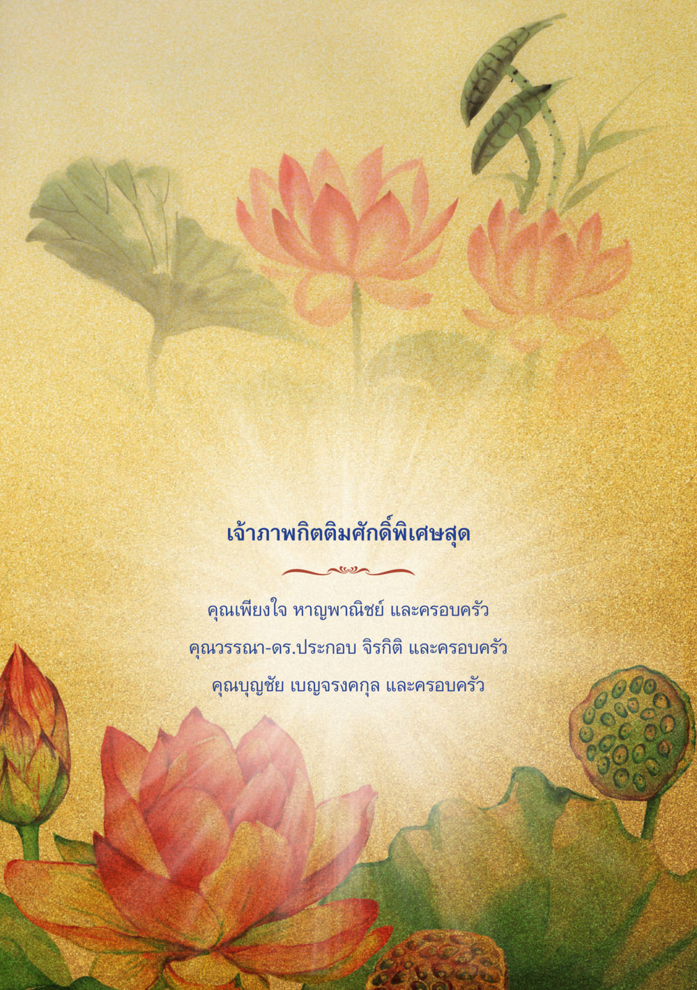 null มหาทุคตะกับฝนรัตนชาติ หน้า 92