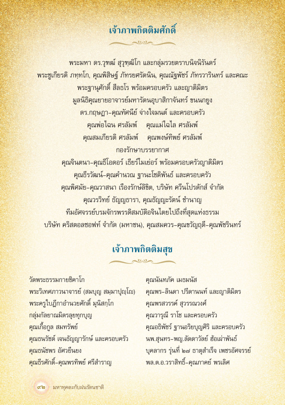 เจ้าภาพก็สุข มหาทุคตะกับฝนรัตนชาติ หน้า 93