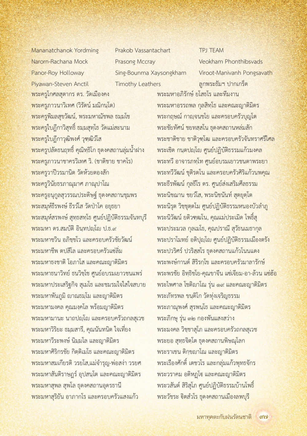 วัดและพระภิกษุในประเทศไทย มหาทุคตะกับฝนรัตนชาติ หน้า 98