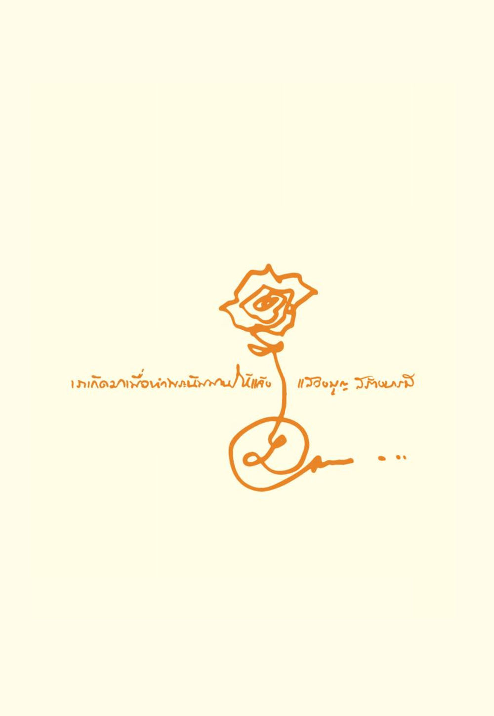 null มักกะลีผล นารีผล หน้า 2