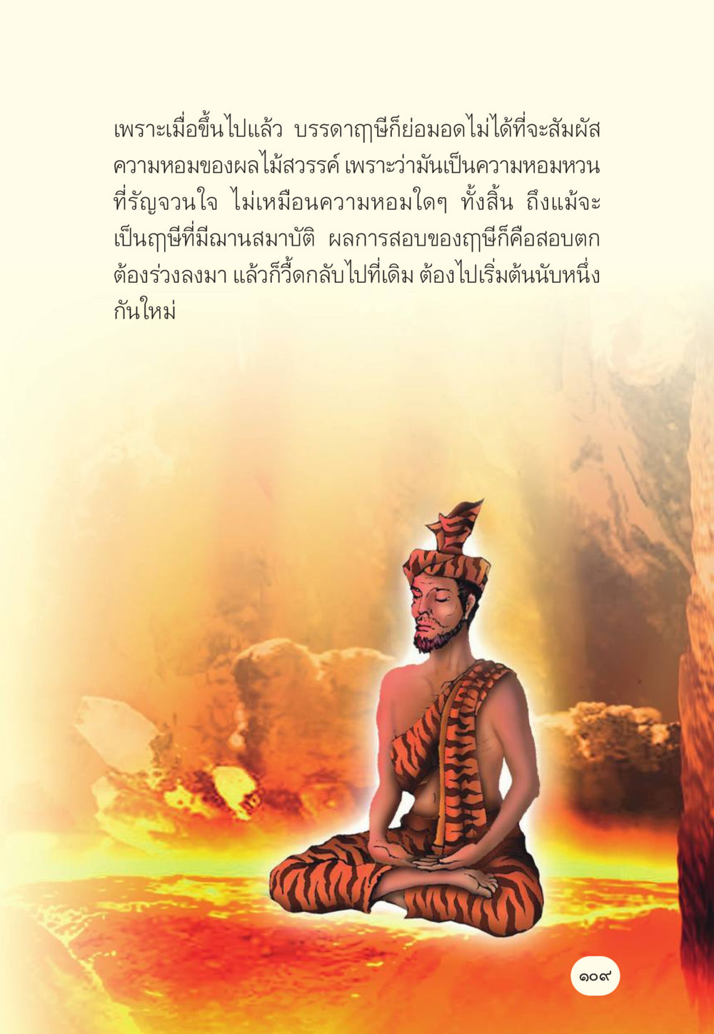 The Fragrance of Faith มักกะลีผล นารีผล หน้า 110