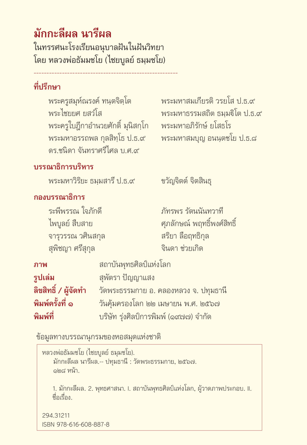 มักกะสีผล นารีผล มักกะลีผล นารีผล หน้า 129