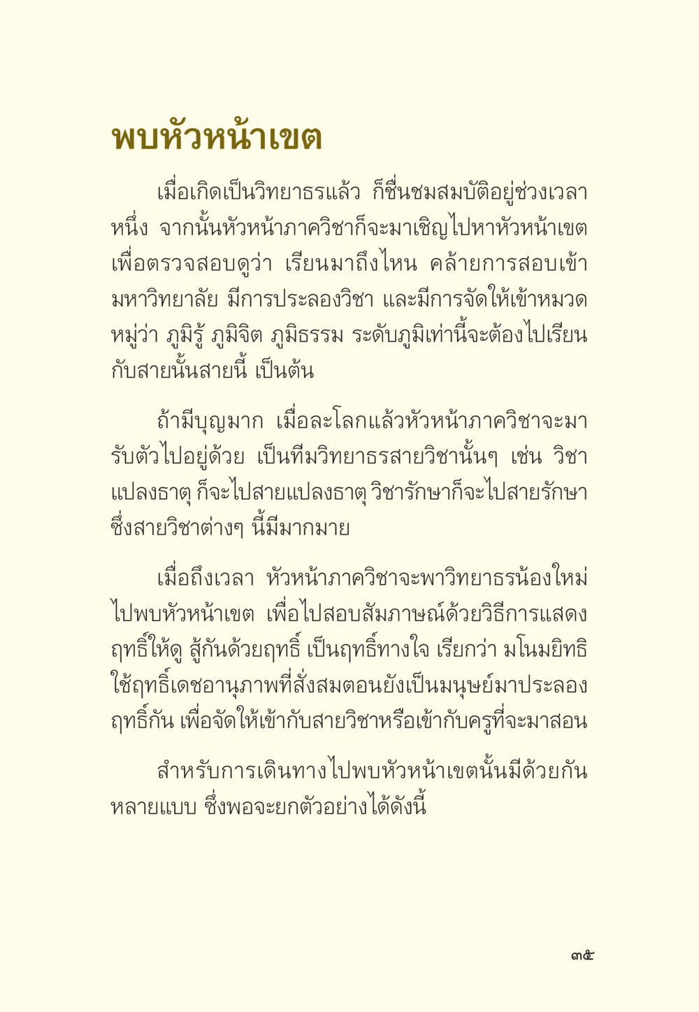 การพบหัวหน้าเขตในวิทยาธร มักกะลีผล นารีผล หน้า 36