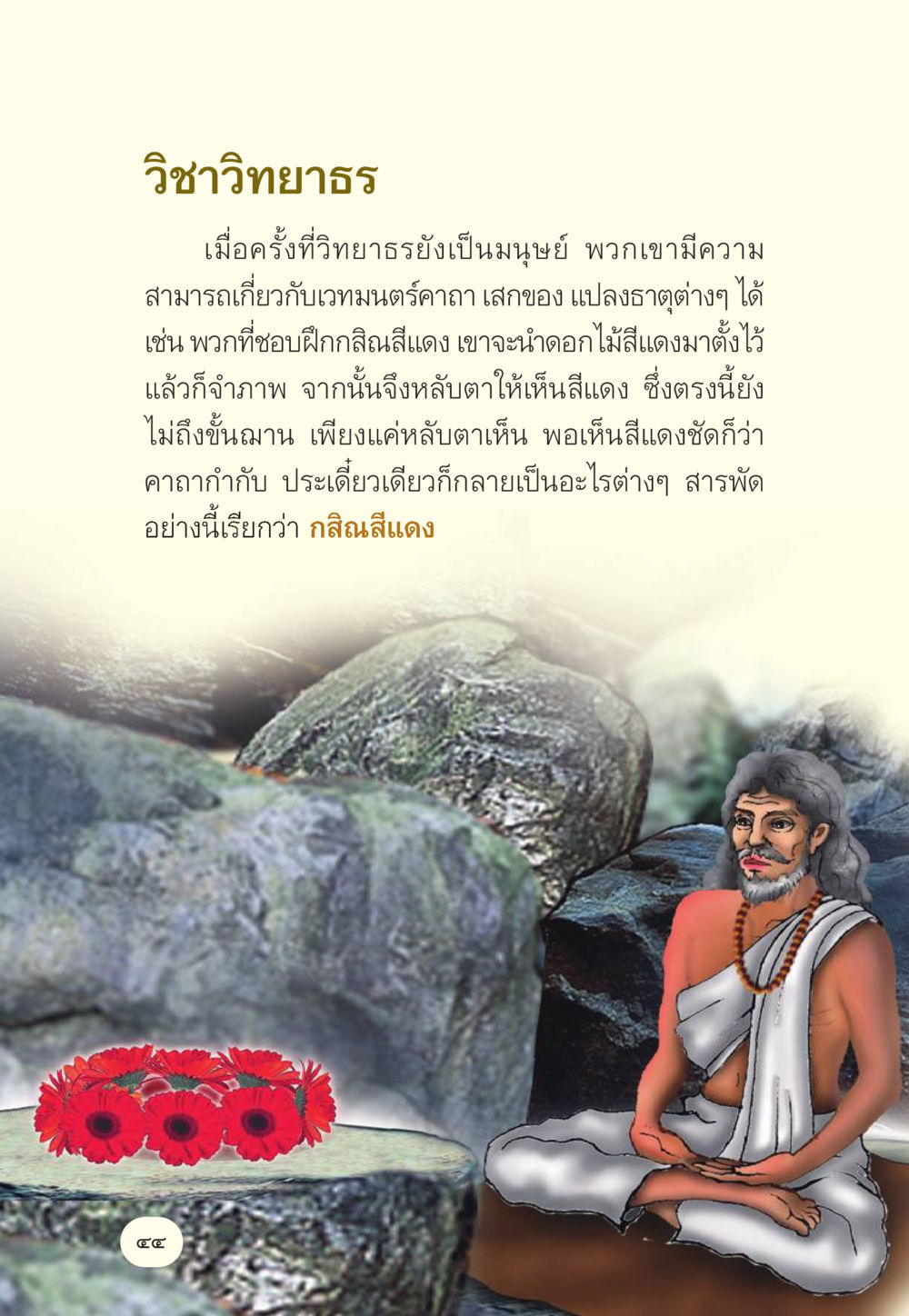 วิชาวิทยาธร มักกะลีผล นารีผล หน้า 45