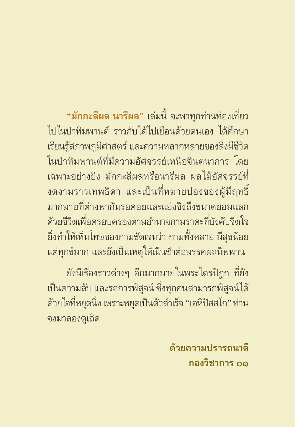 มักเกลิผล นารีผล: การค้นพบป่าหิมพานต์ มักกะลีผล นารีผล หน้า 6