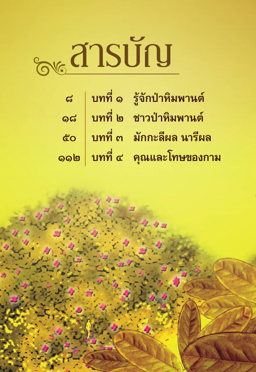 null มักกะลีผล นารีผล หน้า 7