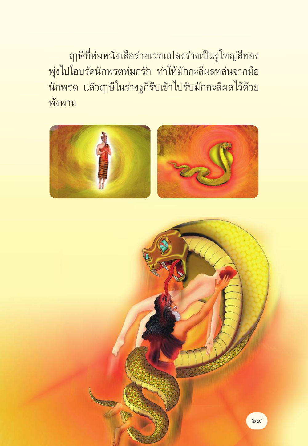 null มักกะลีผล นารีผล หน้า 70