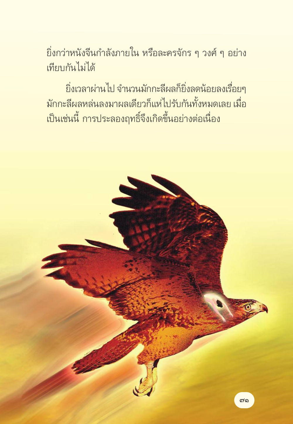 null มักกะลีผล นารีผล หน้า 72
