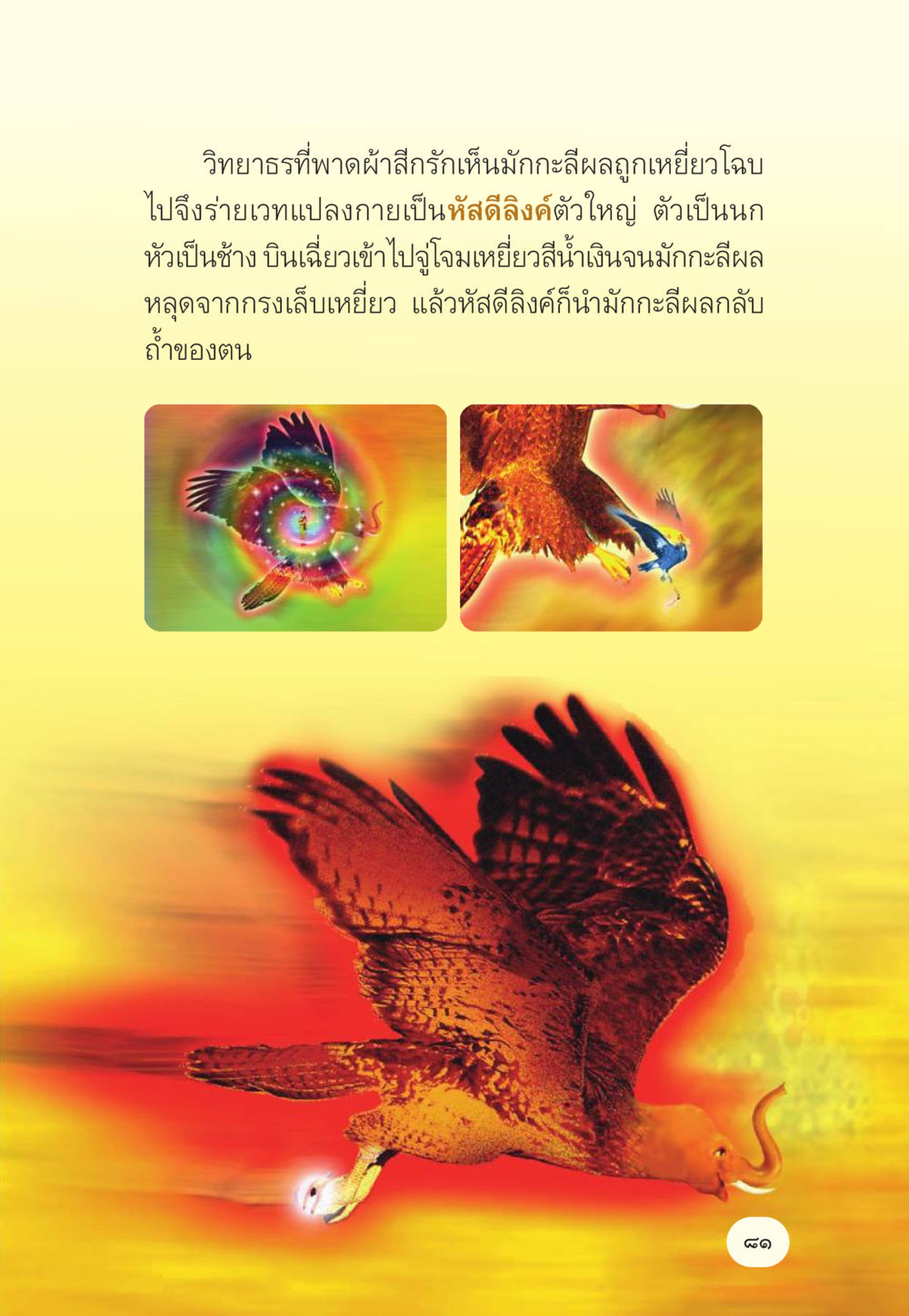 null มักกะลีผล นารีผล หน้า 82