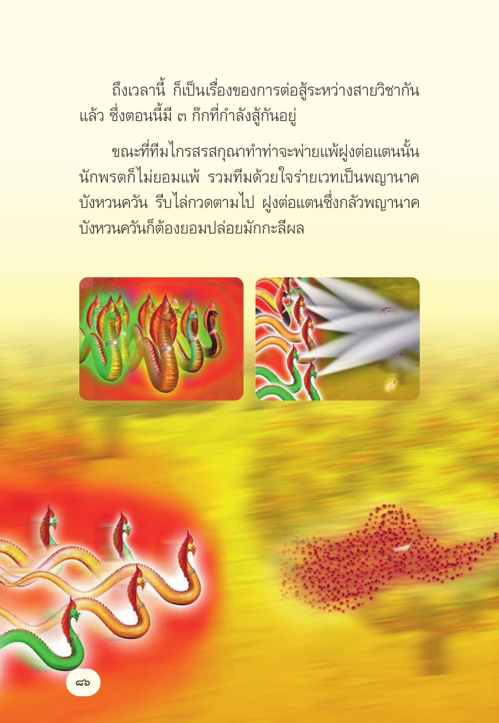 null มักกะลีผล นารีผล หน้า 87