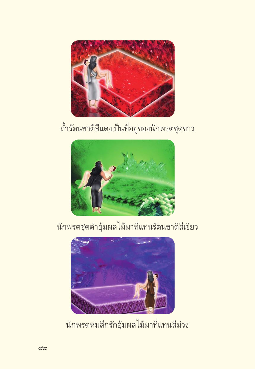 null มักกะลีผล นารีผล หน้า 99