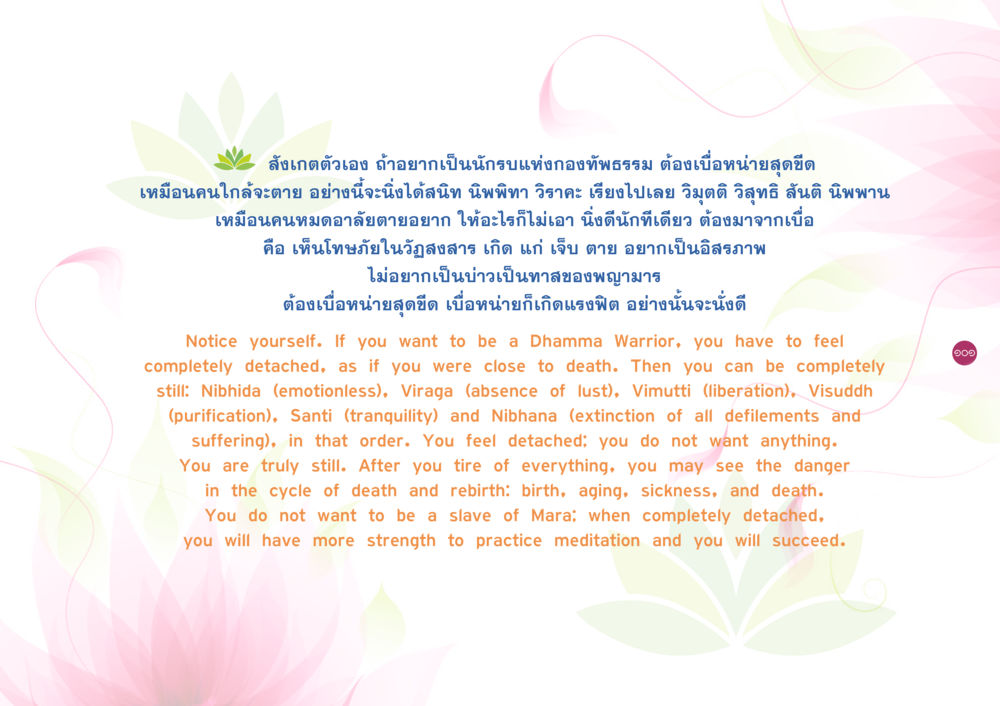 การเป็นนักรบแห่งกองทัพธรรม ยิ่งหยุดยิ่งนิ่ง ยิ่งดิ่งไม่หยุด เล่ม 3 หน้า 105