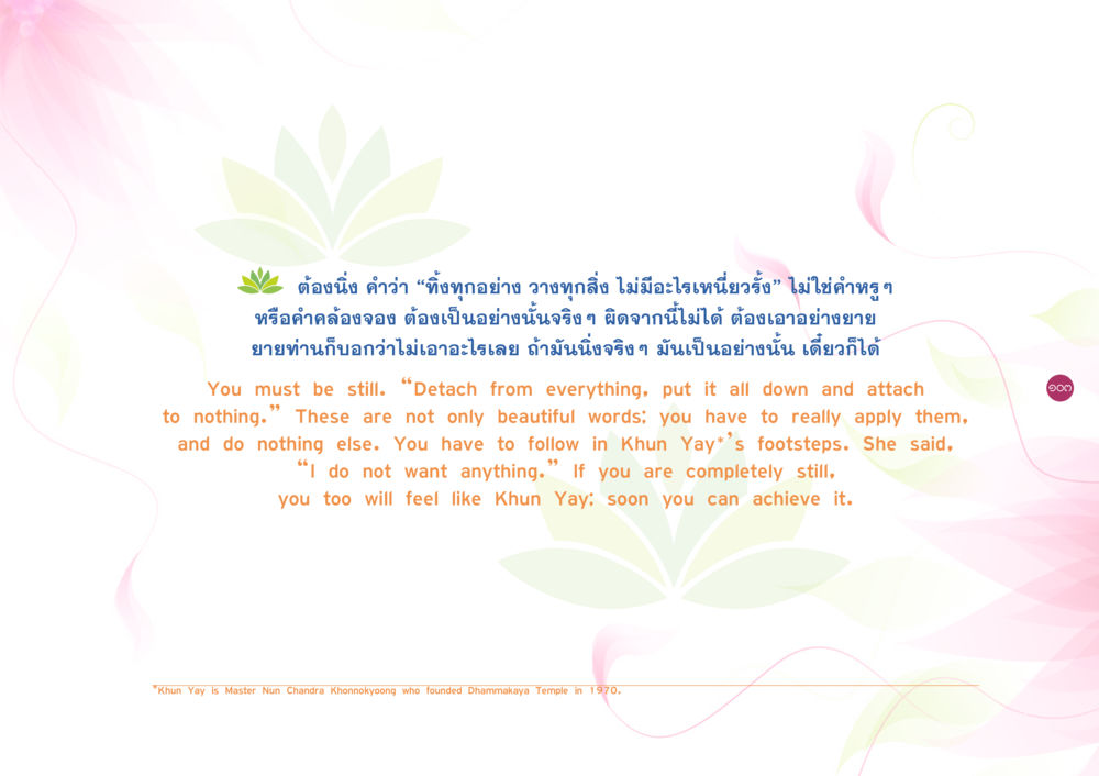 null ยิ่งหยุดยิ่งนิ่ง ยิ่งดิ่งไม่หยุด เล่ม 3 หน้า 107