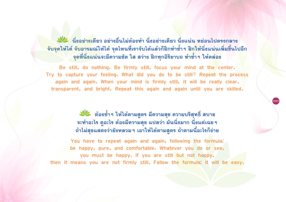 การฝึกความนิ่งและความสุข ยิ่งหยุดยิ่งนิ่ง ยิ่งดิ่งไม่หยุด เล่ม 3 หน้า 117