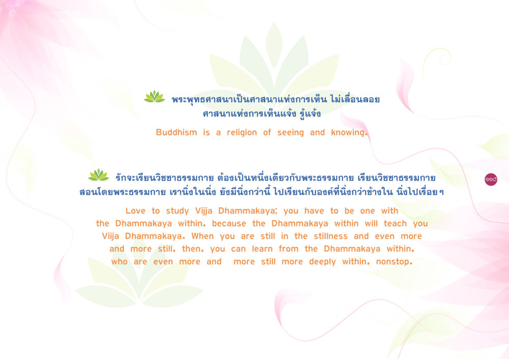 การเห็นแจ้งในพระพุทธศาสนา ยิ่งหยุดยิ่งนิ่ง ยิ่งดิ่งไม่หยุด เล่ม 3 หน้า 123