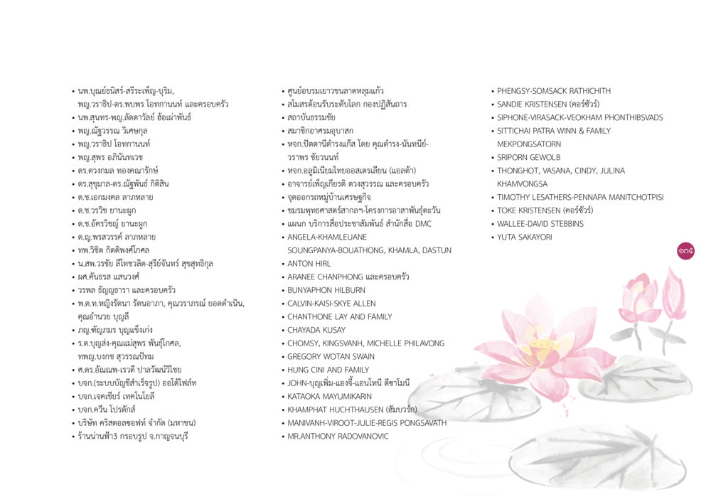 บุคคลสำคัญในวงการแพทย์และเทคโนโลยี ยิ่งหยุดยิ่งนิ่ง ยิ่งดิ่งไม่หยุด เล่ม 3 หน้า 139