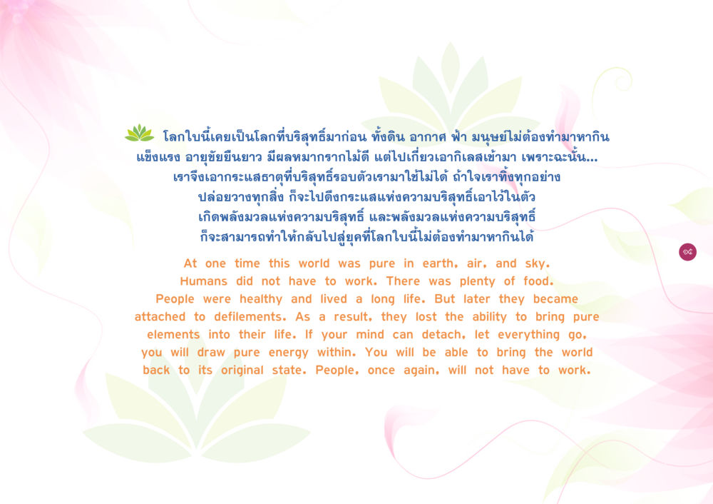 การกลับสู่ความบริสุทธิ์ในโลกใบนี้ ยิ่งหยุดยิ่งนิ่ง ยิ่งดิ่งไม่หยุด เล่ม 3 หน้า 19