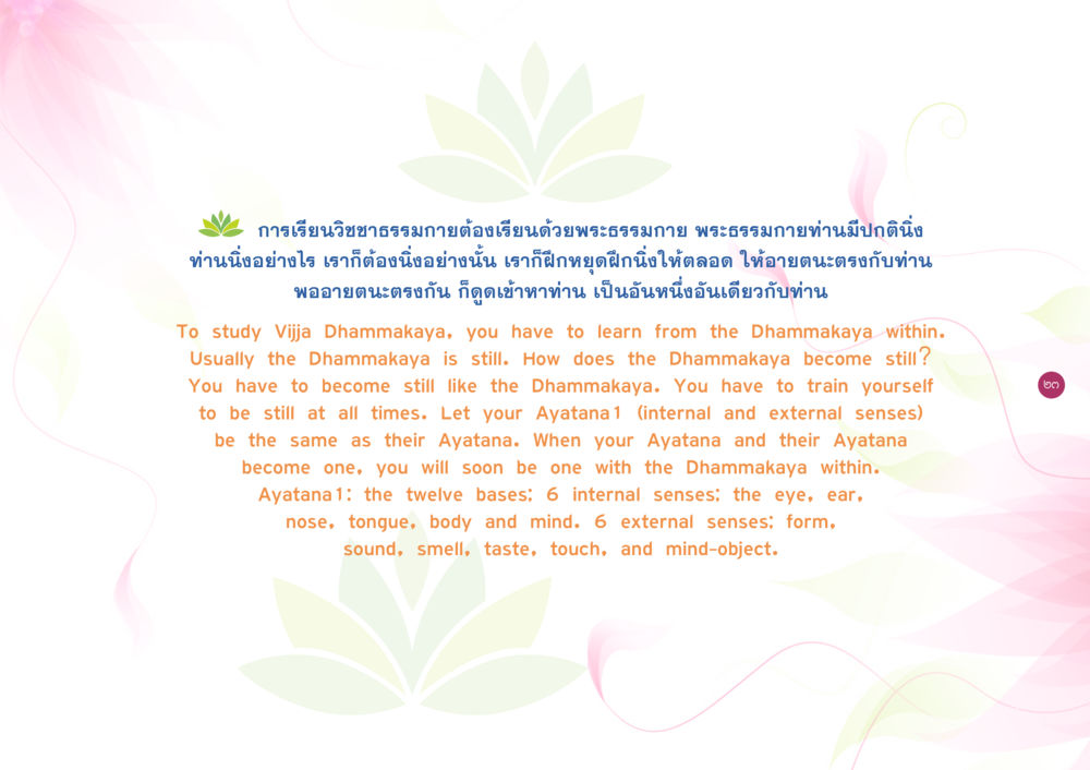 null ยิ่งหยุดยิ่งนิ่ง ยิ่งดิ่งไม่หยุด เล่ม 3 หน้า 27