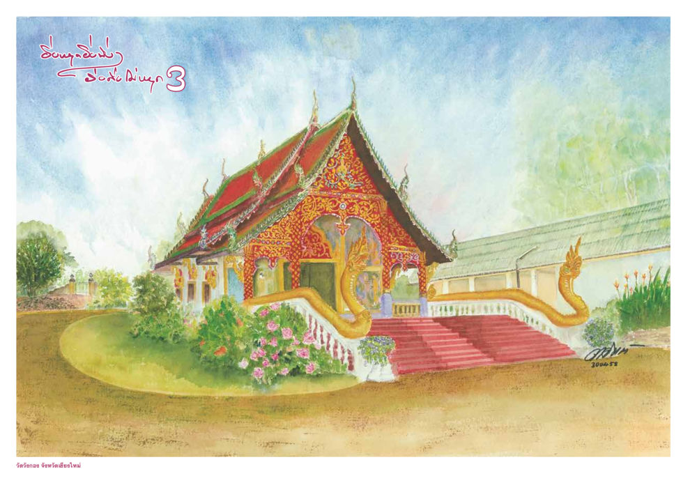 null ยิ่งหยุดยิ่งนิ่ง ยิ่งดิ่งไม่หยุด เล่ม 3 หน้า 32