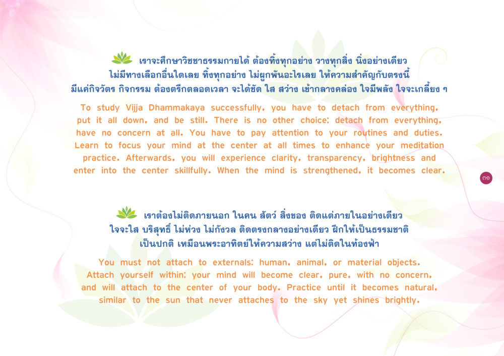 null ยิ่งหยุดยิ่งนิ่ง ยิ่งดิ่งไม่หยุด เล่ม 3 หน้า 35