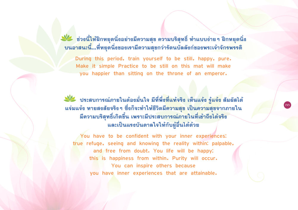 การฝึกนั่งนิ่งเพื่อความสุขภายใน ยิ่งหยุดยิ่งนิ่ง ยิ่งดิ่งไม่หยุด เล่ม 3 หน้า 41