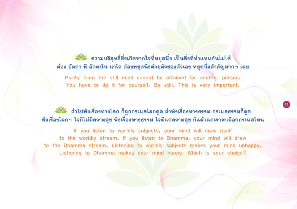 ความบริสุทธิ์จากใจที่หยุดนิ่ง ยิ่งหยุดยิ่งนิ่ง ยิ่งดิ่งไม่หยุด เล่ม 3 หน้า 59