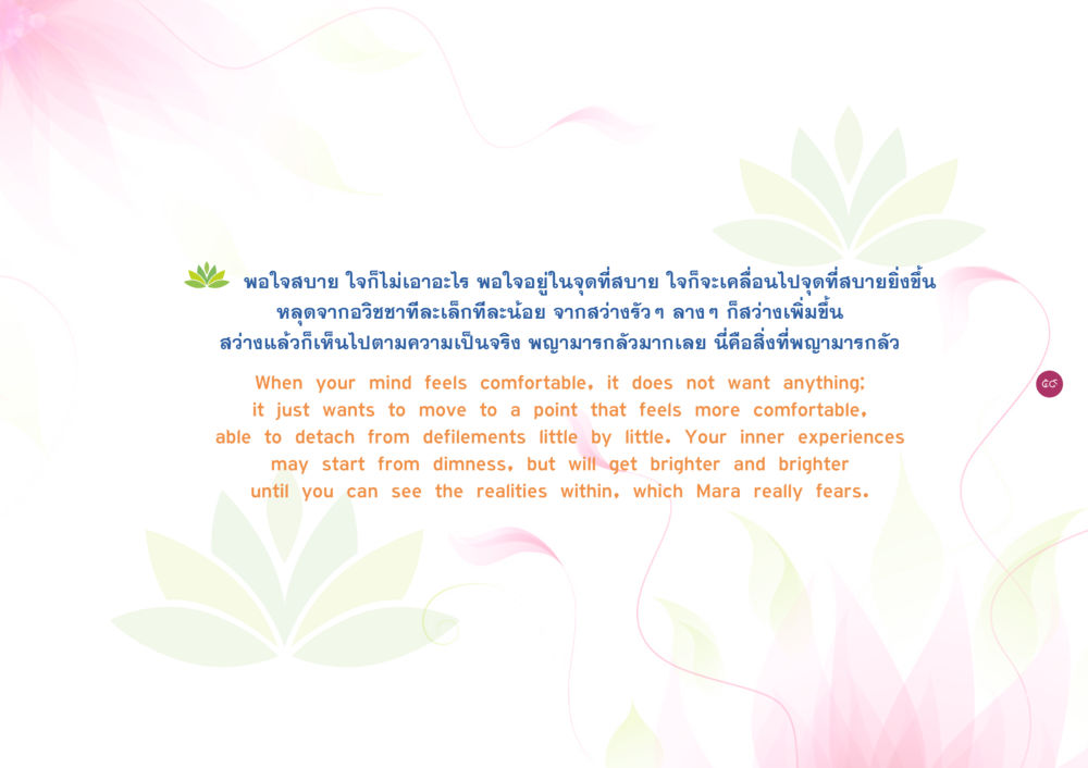 null ยิ่งหยุดยิ่งนิ่ง ยิ่งดิ่งไม่หยุด เล่ม 3 หน้า 63