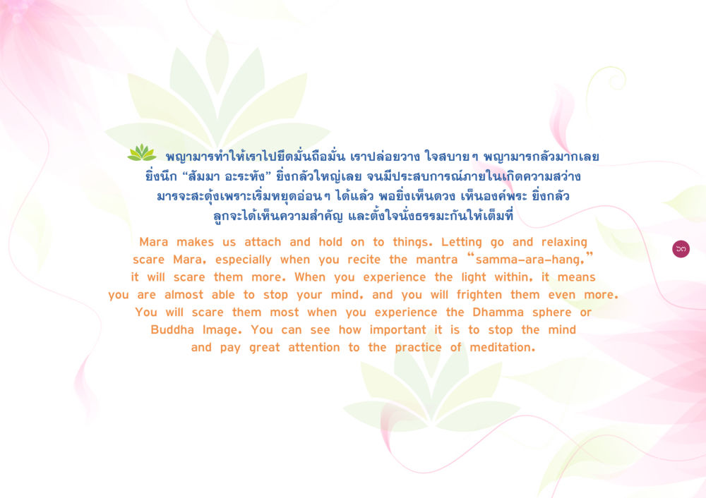 null ยิ่งหยุดยิ่งนิ่ง ยิ่งดิ่งไม่หยุด เล่ม 3 หน้า 67