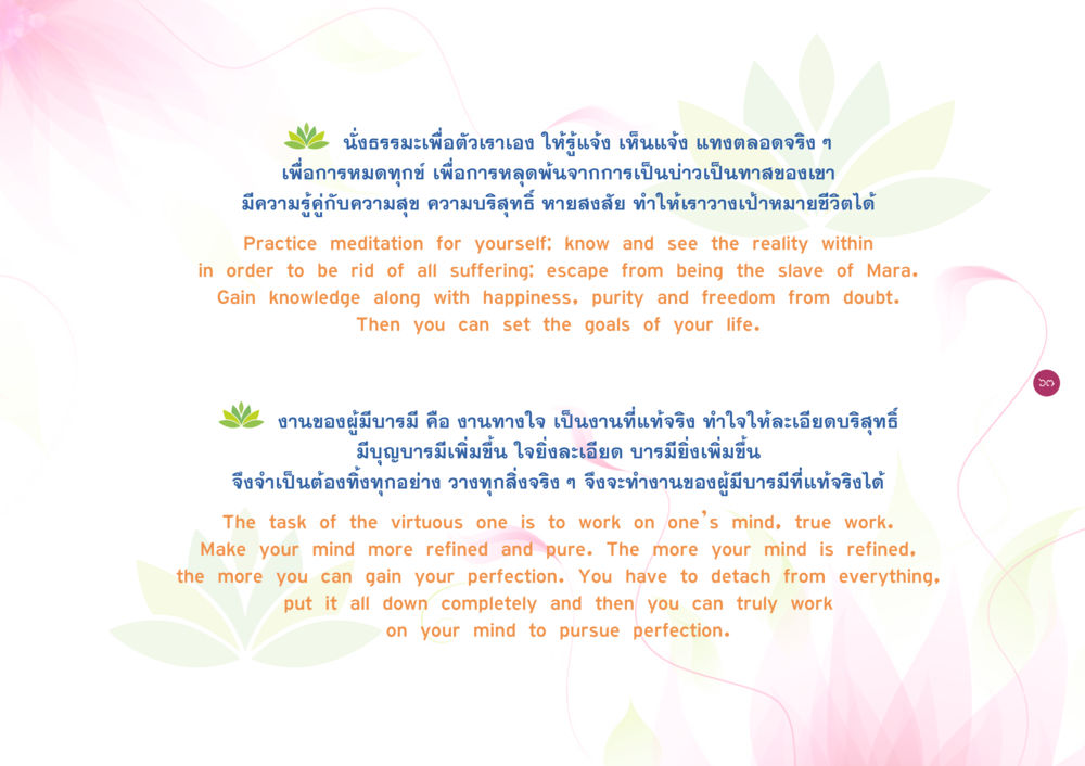 นั่งสมาธิเพื่อควบคุมสติและจิตใจ ยิ่งหยุดยิ่งนิ่ง ยิ่งดิ่งไม่หยุด เล่ม 3 หน้า 71