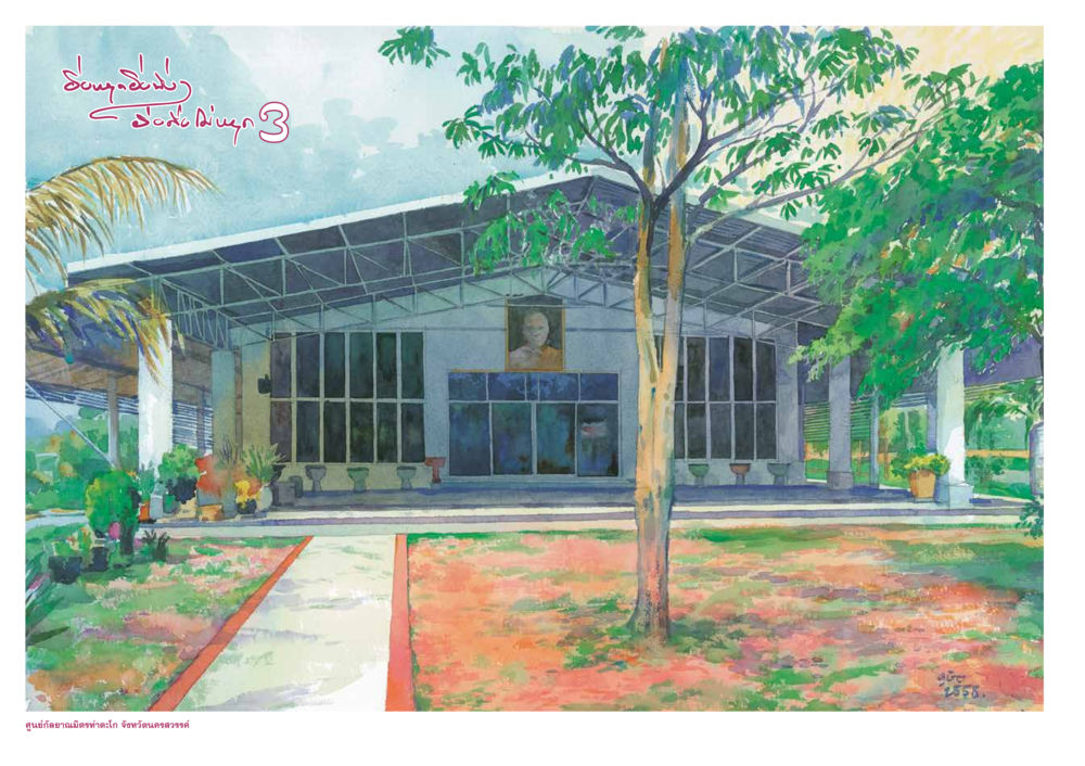 null ยิ่งหยุดยิ่งนิ่ง ยิ่งดิ่งไม่หยุด เล่ม 3 หน้า 76