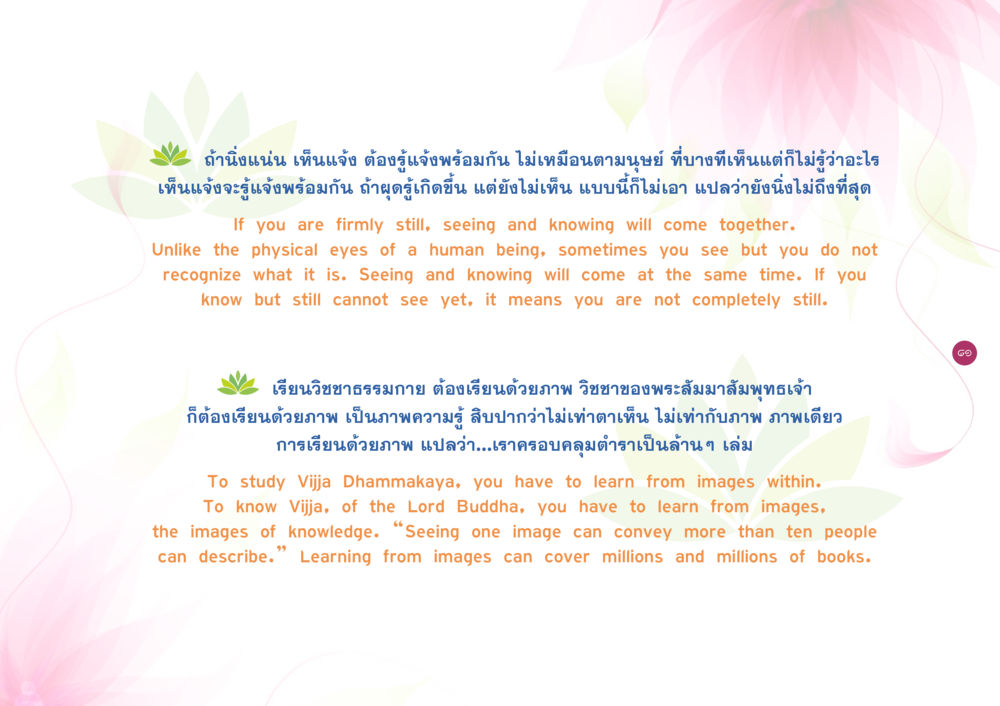 การเรียนรู้ด้วยภาพในวิชาจรรยธรรม ยิ่งหยุดยิ่งนิ่ง ยิ่งดิ่งไม่หยุด เล่ม 3 หน้า 85