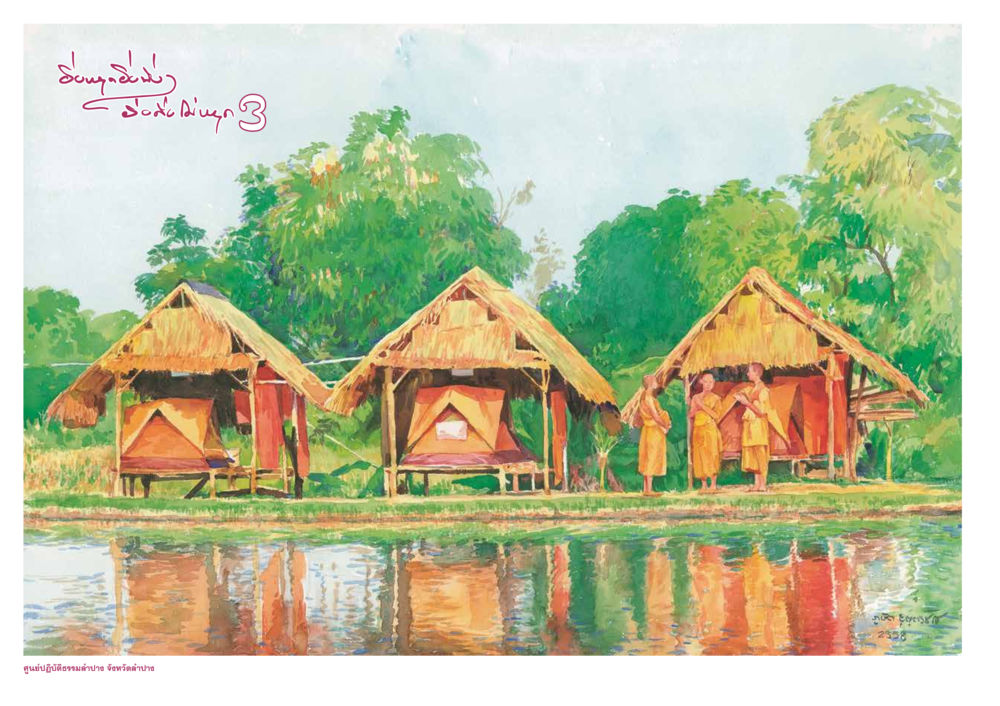 null ยิ่งหยุดยิ่งนิ่ง ยิ่งดิ่งไม่หยุด เล่ม 3 หน้า 88