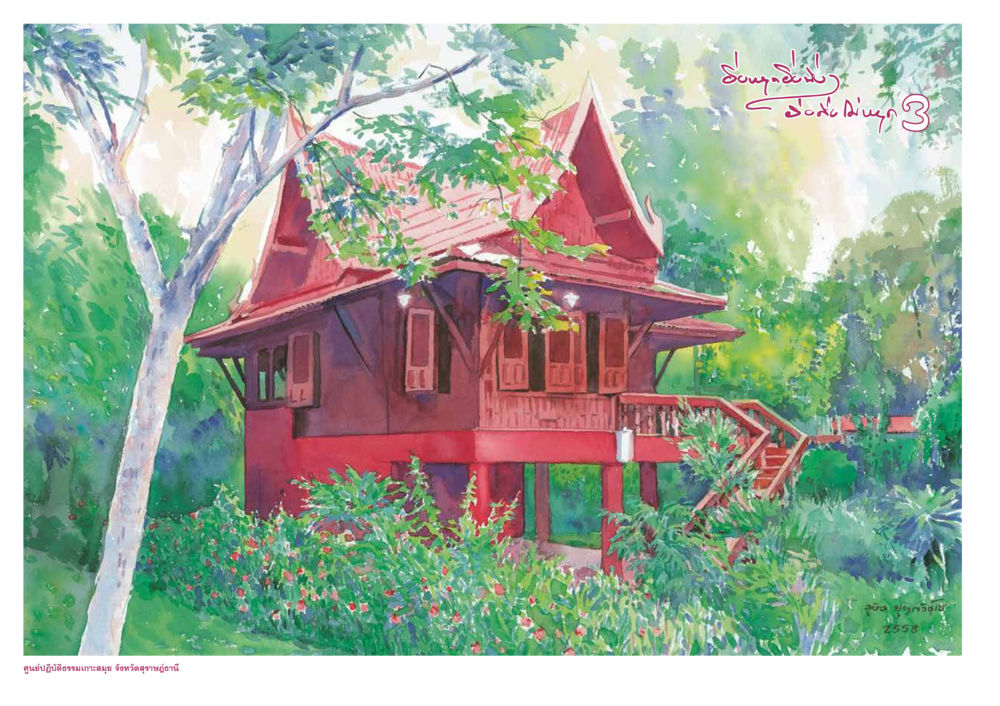 null ยิ่งหยุดยิ่งนิ่ง ยิ่งดิ่งไม่หยุด เล่ม 3 หน้า 96