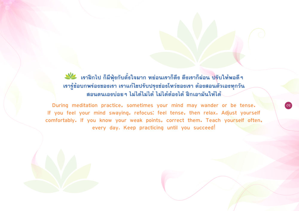 null ยิ่งหยุดยิ่งนิ่ง ยิ่งดิ่งไม่หยุด เล่ม 3 หน้า 99