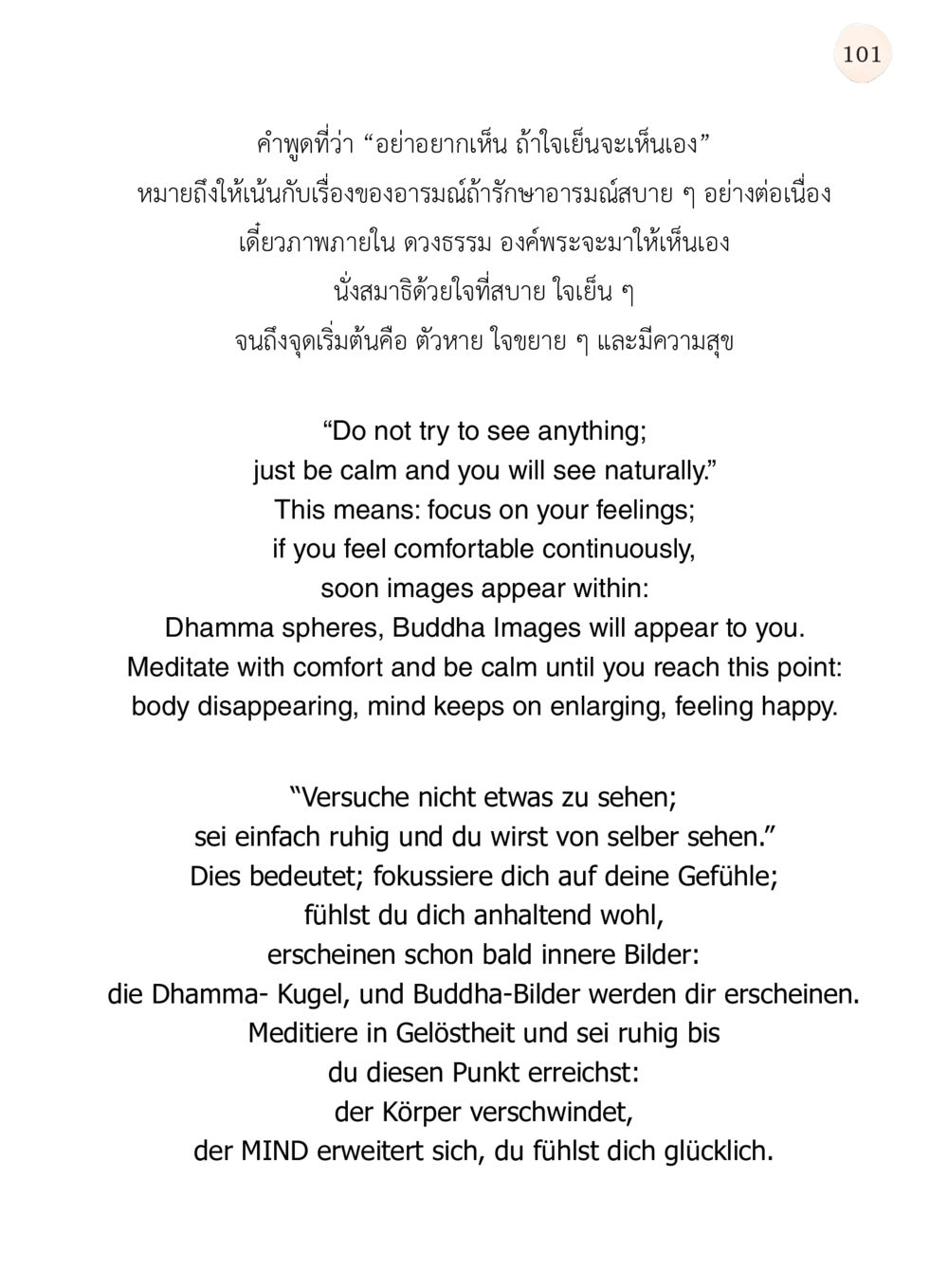 การนั่งสมาธินิ่งสงบเพื่อเห็นธรรม ยิ่งหยุด ยิ่งเร็ว ยิ่งง่ายมาก English version หน้า 102