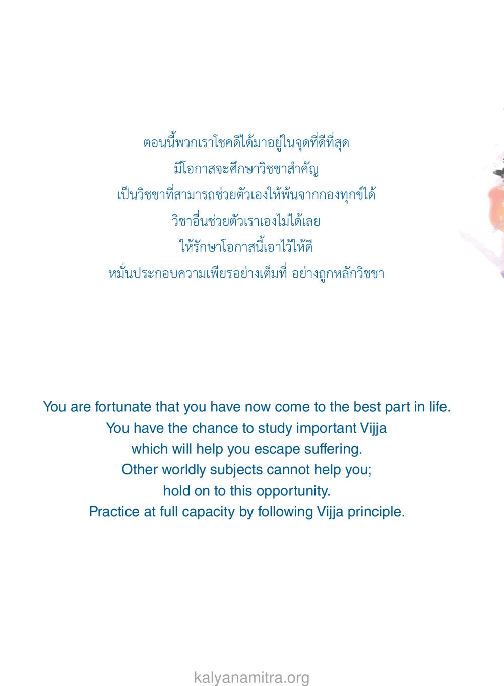 การศึกษาและวิชาชีวิต ยิ่งหยุด ยิ่งเร็ว ยิ่งง่ายมาก English version หน้า 103