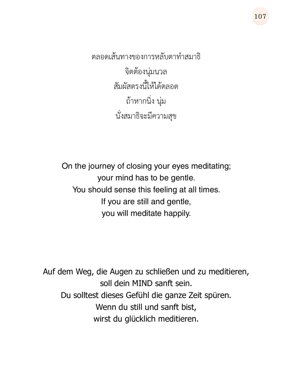 การทำสมาธิอย่างนุ่มนวล ยิ่งหยุด ยิ่งเร็ว ยิ่งง่ายมาก English version หน้า 108