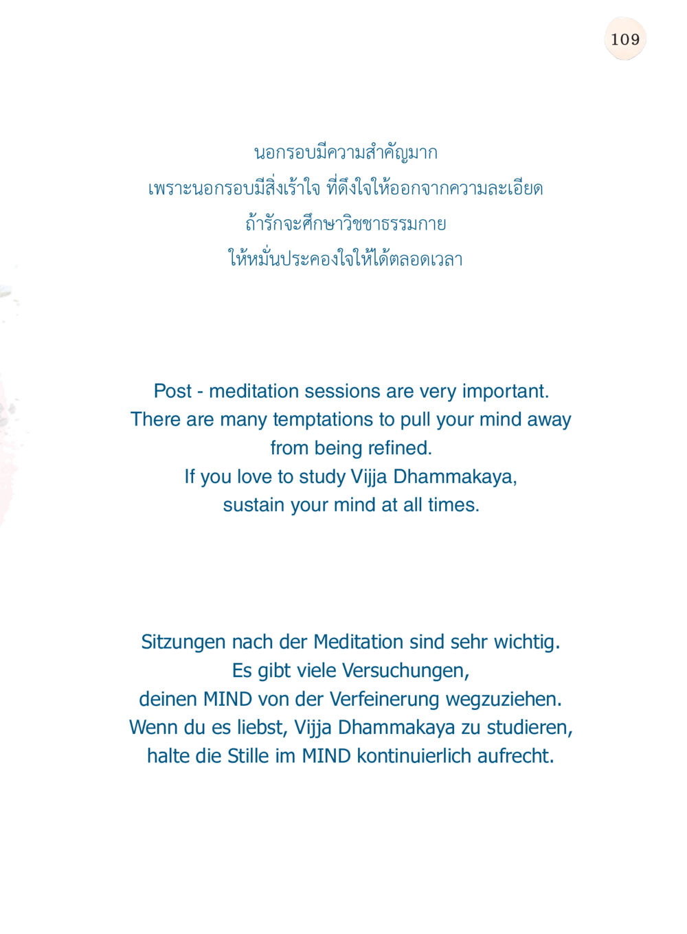 ความสำคัญของการมีสติในช่วงหลังการทำสมาธิ ยิ่งหยุด ยิ่งเร็ว ยิ่งง่ายมาก English version หน้า 110