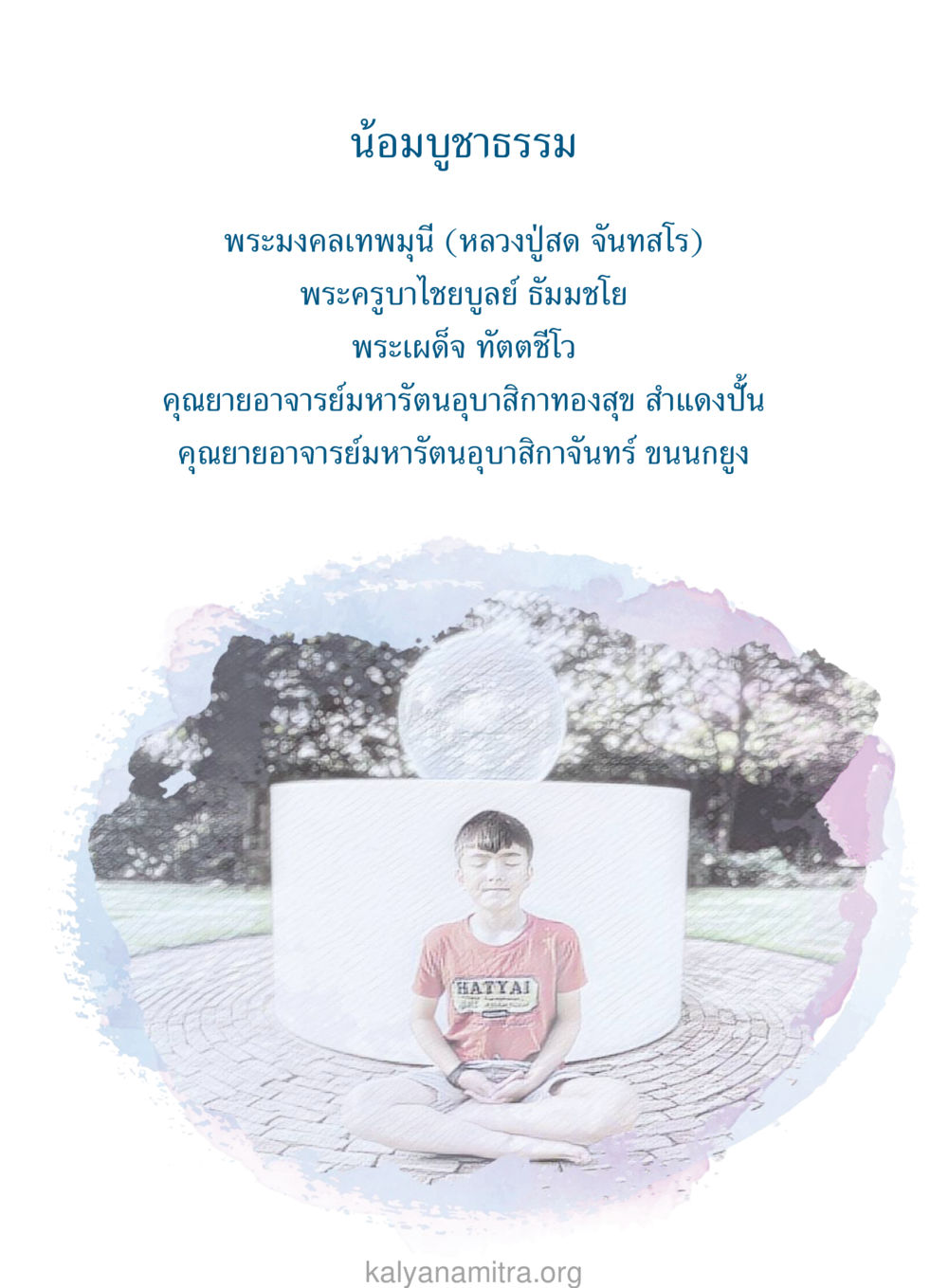 null ยิ่งหยุด ยิ่งเร็ว ยิ่งง่ายมาก English version หน้า 119