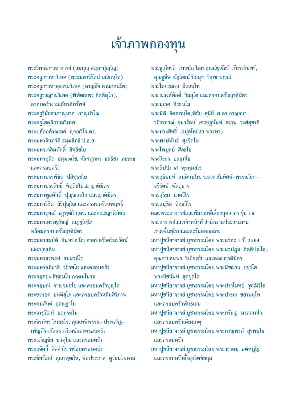 เจ้าภาพกองทุน ยิ่งหยุด ยิ่งเร็ว ยิ่งง่ายมาก English version หน้า 122