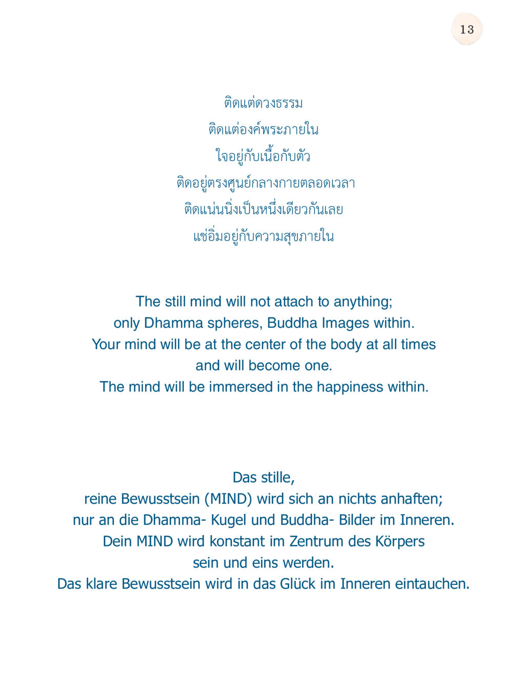 ความสงบในจิตใจและการเชื่อมต่อกับธรรม ยิ่งหยุด ยิ่งเร็ว ยิ่งง่ายมาก English version หน้า 14